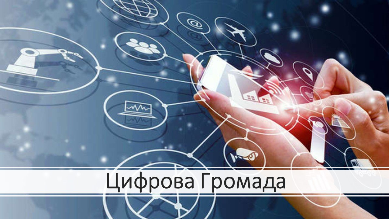 26 територіальних громадах Полтавщини затвердили програми інформатизації
